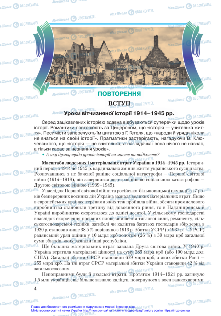 Підручники Історія України 11 клас сторінка  4