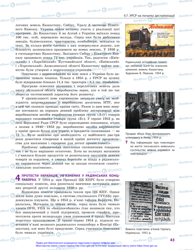 Підручники Історія України 11 клас сторінка 43