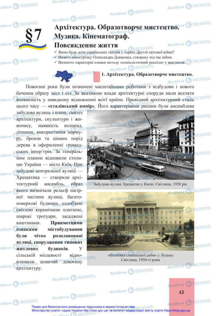 Учебники История Украины 11 класс страница 43