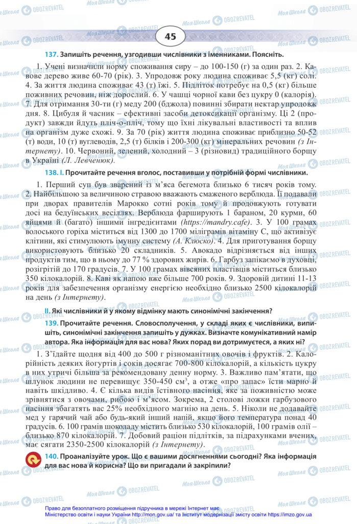 Підручники Українська мова 11 клас сторінка 45