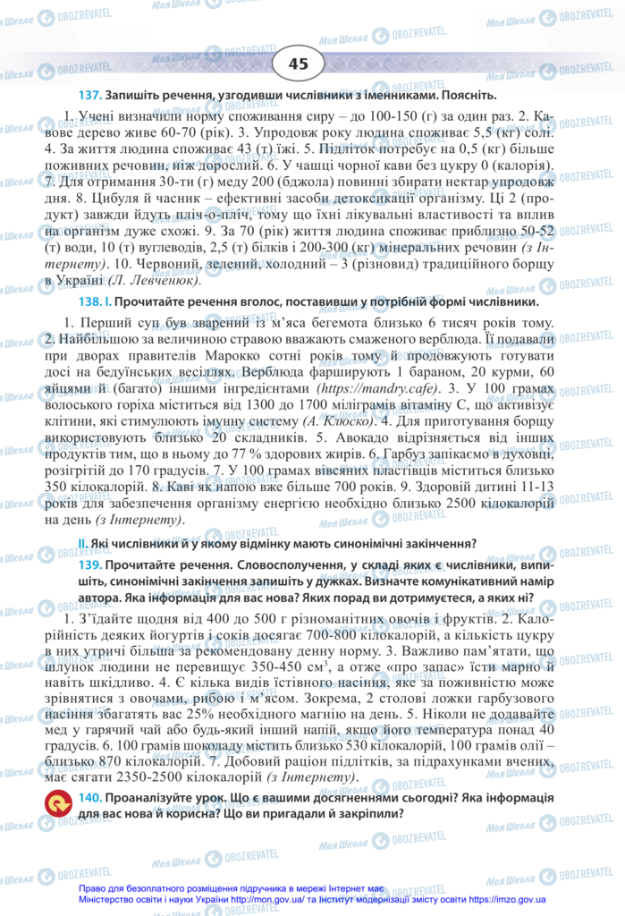Учебники Укр мова 11 класс страница 45