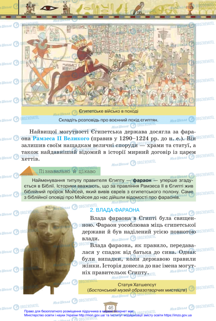 Підручники Всесвітня історія 6 клас сторінка 46