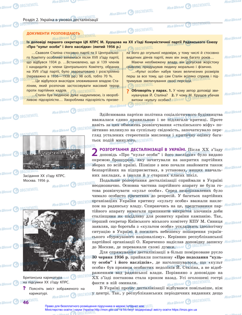 Підручники Історія України 11 клас сторінка 46