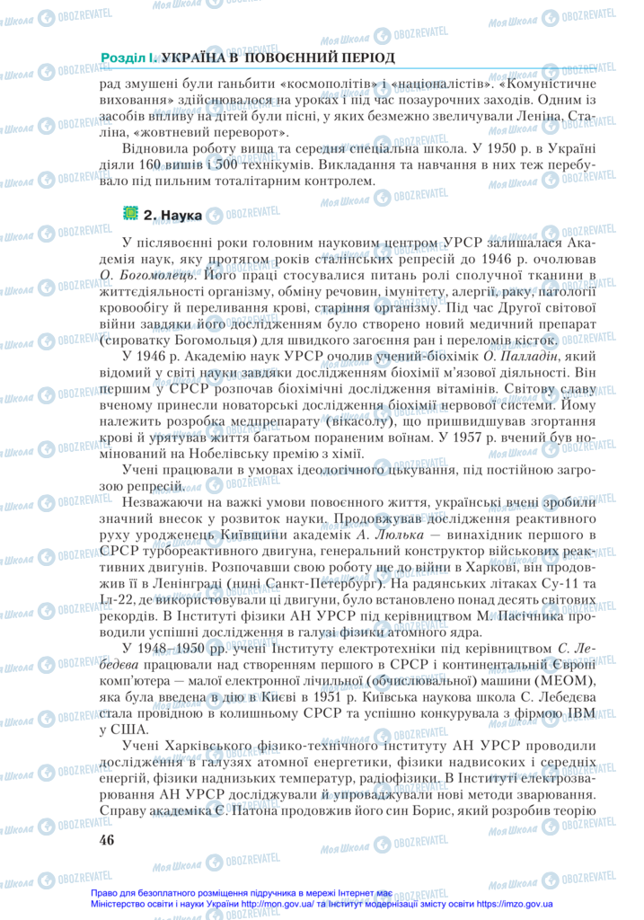 Учебники История Украины 11 класс страница 46