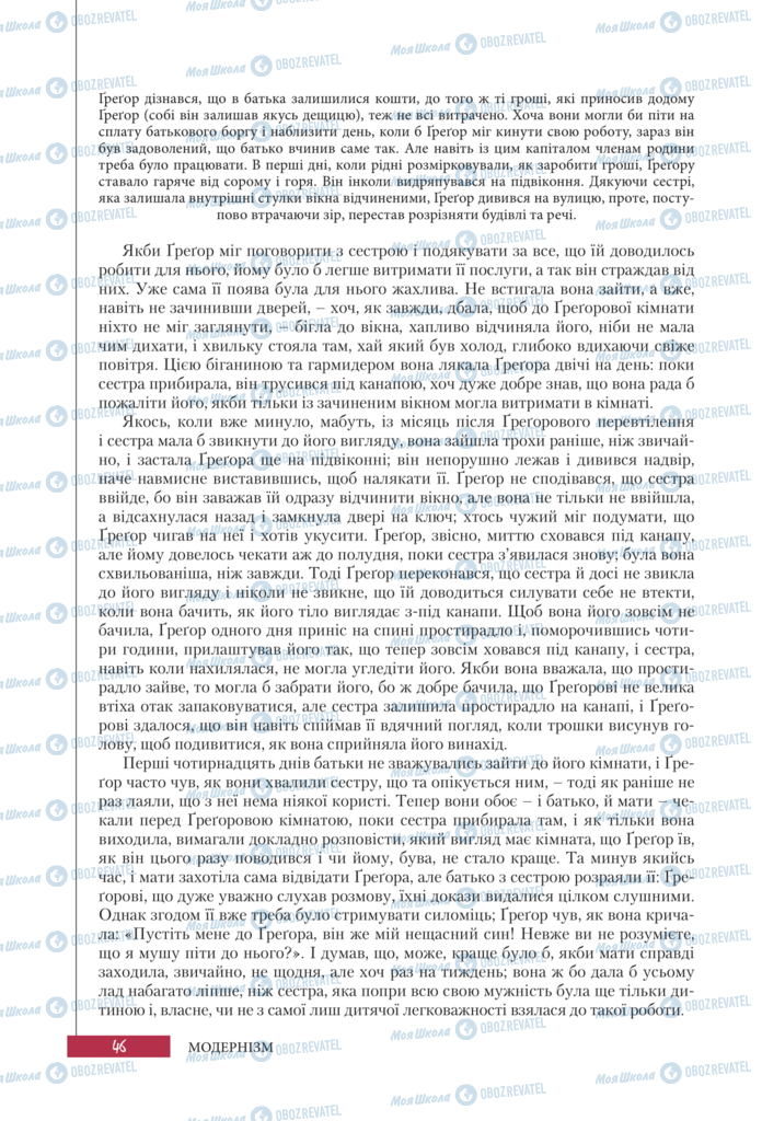 Підручники Зарубіжна література 11 клас сторінка 46
