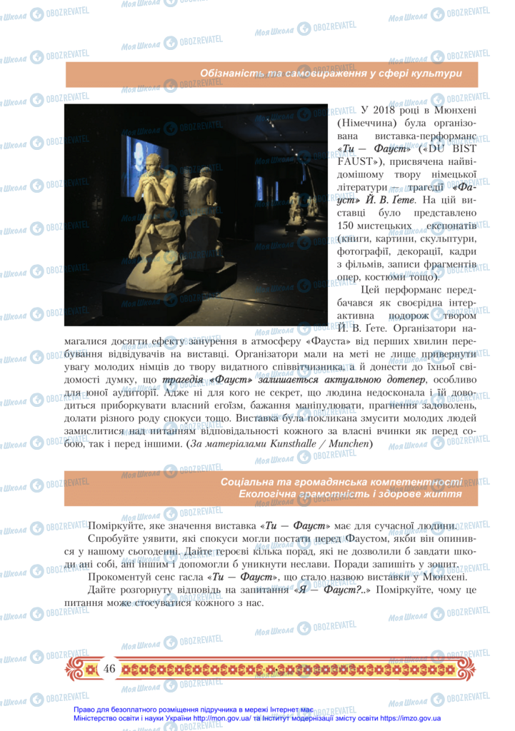 Підручники Зарубіжна література 11 клас сторінка 46