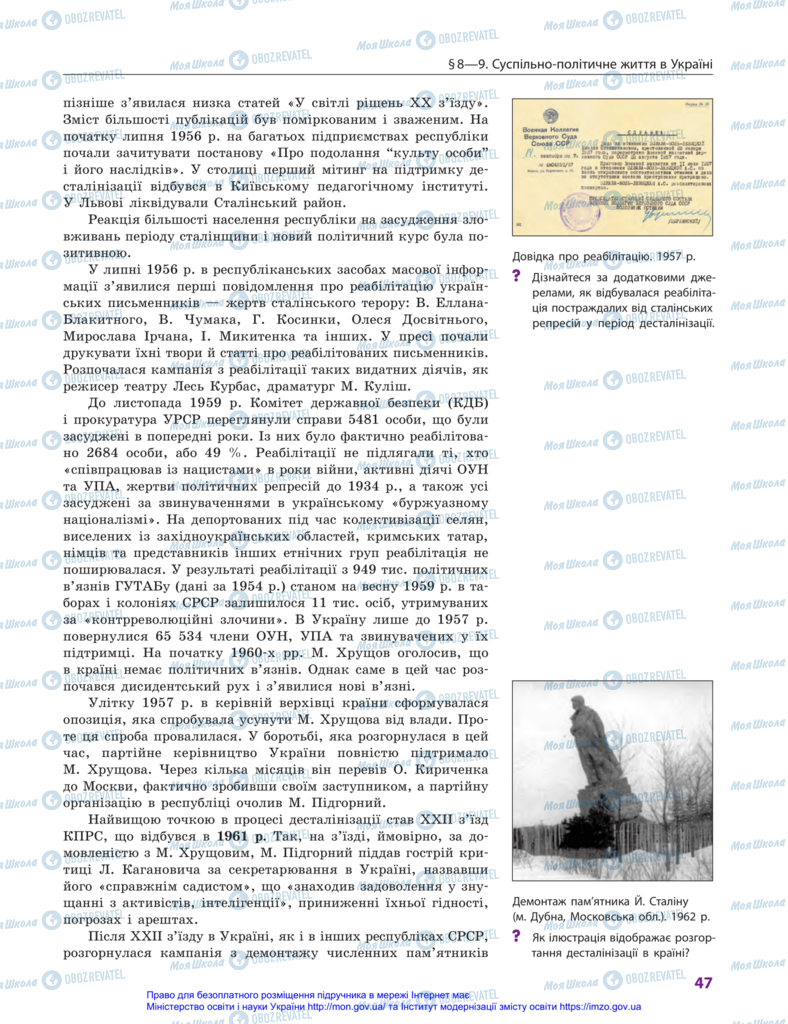 Підручники Історія України 11 клас сторінка 47