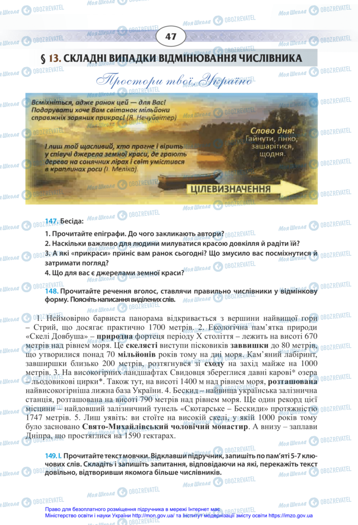 Учебники Укр мова 11 класс страница 47