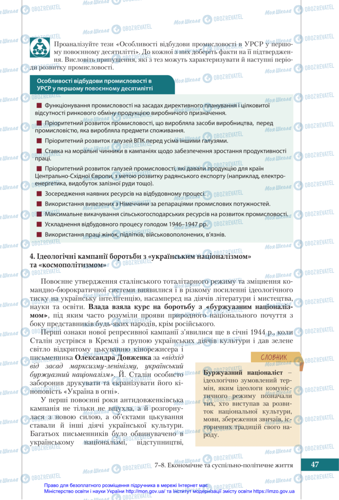 Підручники Історія України 11 клас сторінка 47