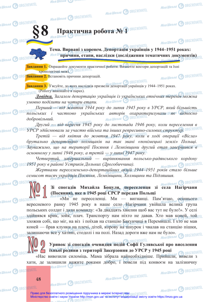 Підручники Історія України 11 клас сторінка 48