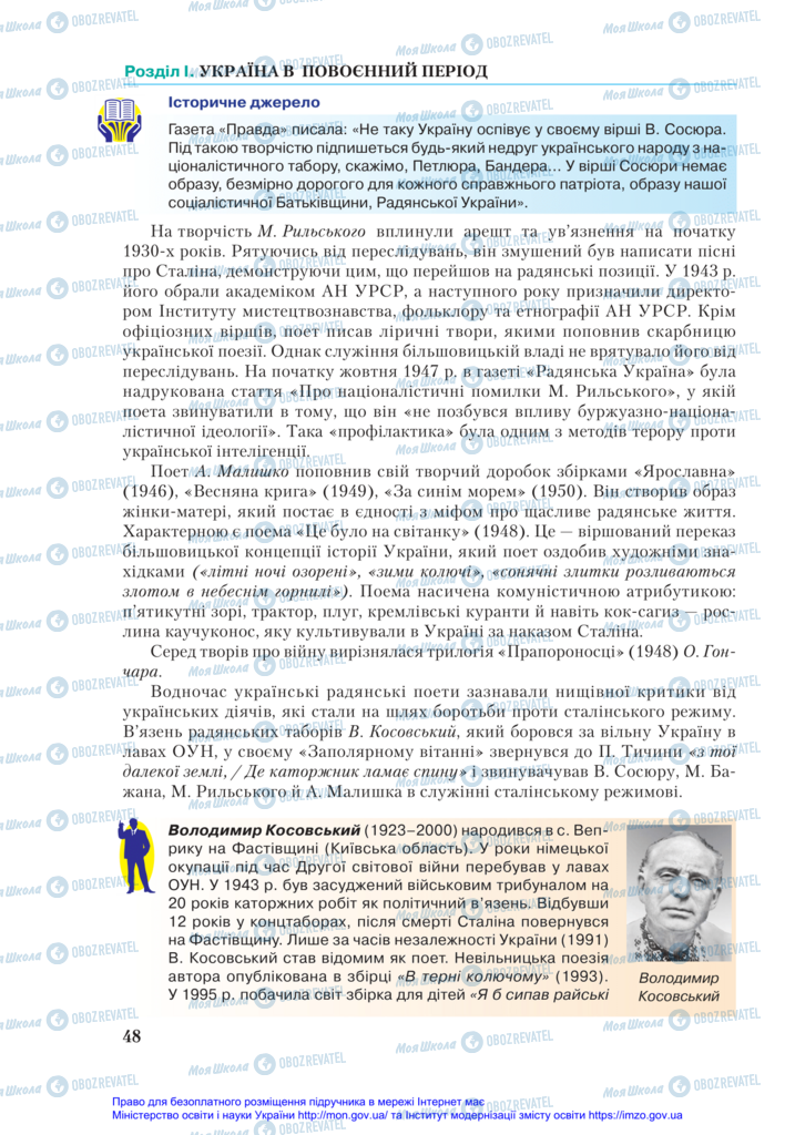 Підручники Історія України 11 клас сторінка 48