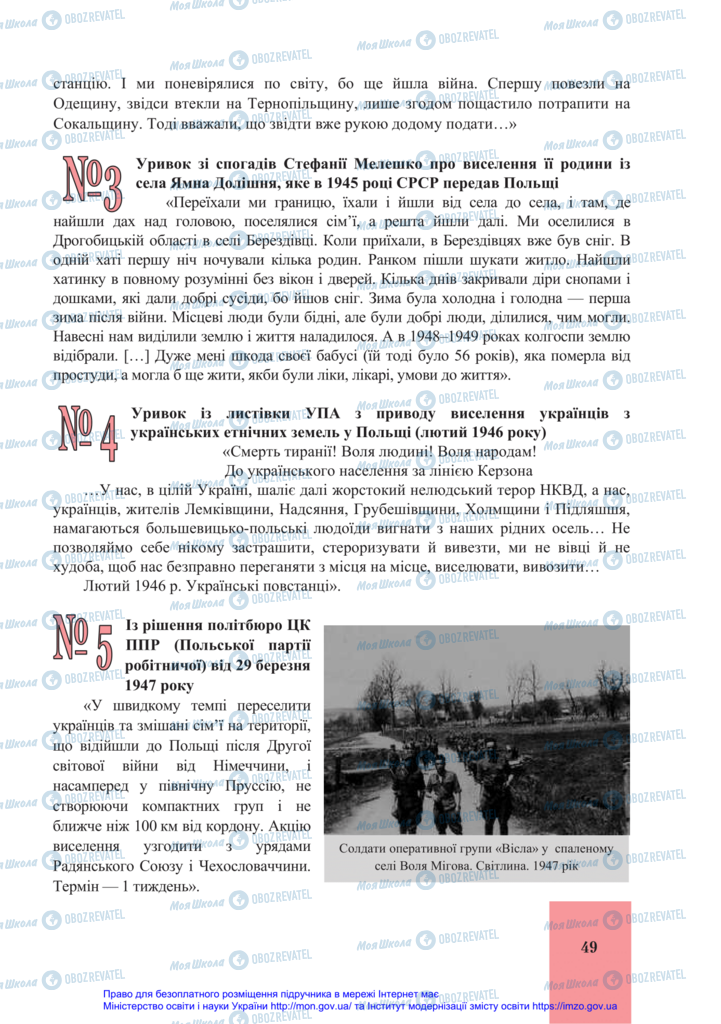 Підручники Історія України 11 клас сторінка 49