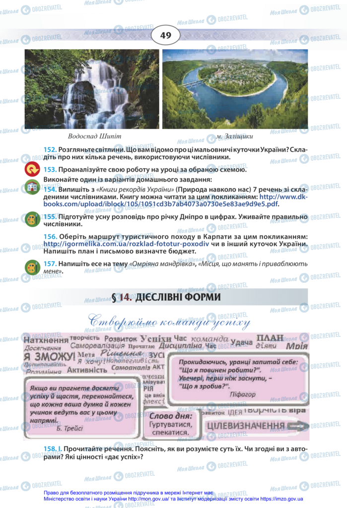 Підручники Українська мова 11 клас сторінка 49