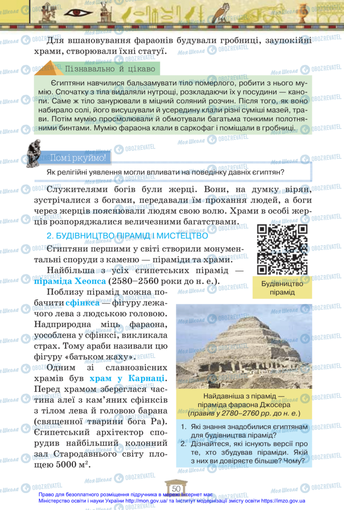 Підручники Всесвітня історія 6 клас сторінка 50