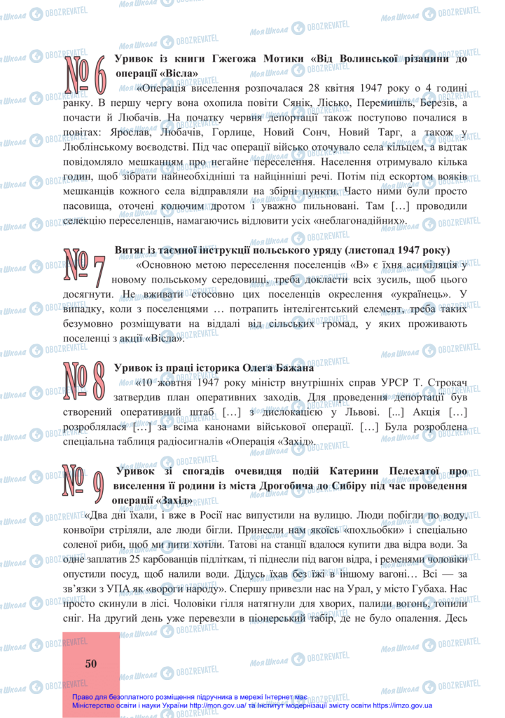 Підручники Історія України 11 клас сторінка 50