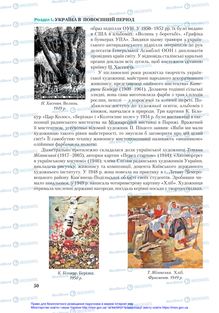 Підручники Історія України 11 клас сторінка 50