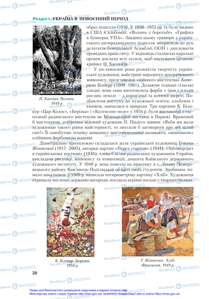 Учебники История Украины 11 класс страница 50