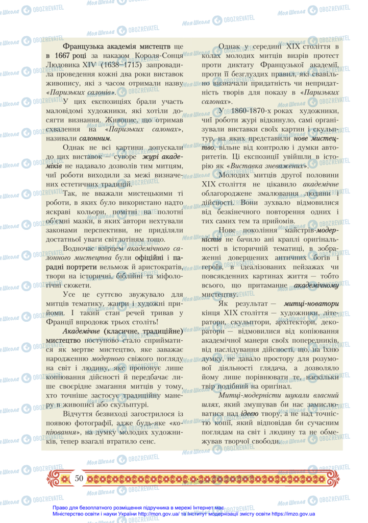 Підручники Зарубіжна література 11 клас сторінка 50