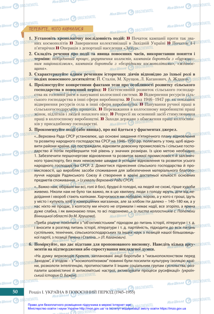 Учебники История Украины 11 класс страница 50