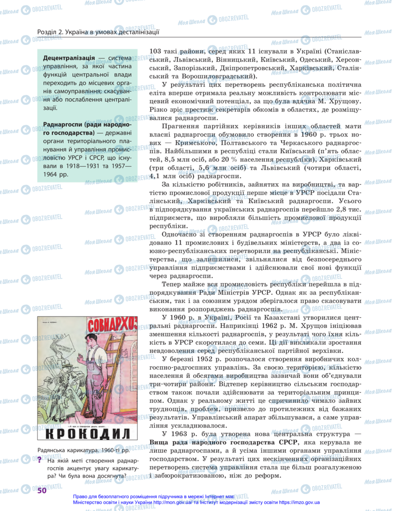 Підручники Історія України 11 клас сторінка 50