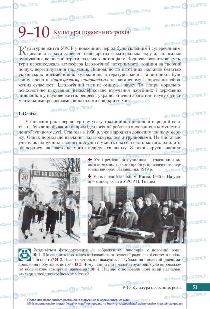 Підручники Історія України 11 клас сторінка 51