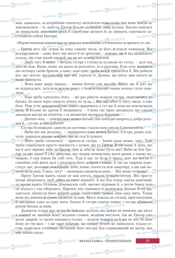 Підручники Зарубіжна література 11 клас сторінка 51