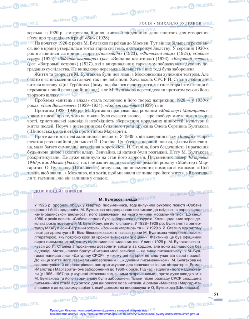 Підручники Зарубіжна література 11 клас сторінка 51