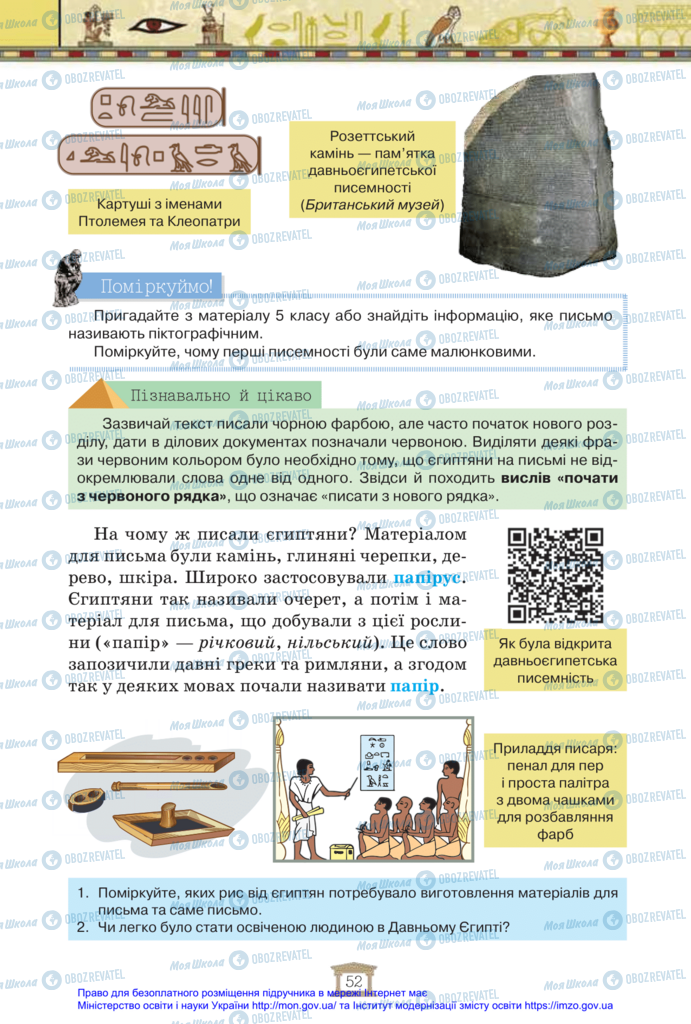 Підручники Всесвітня історія 6 клас сторінка 52