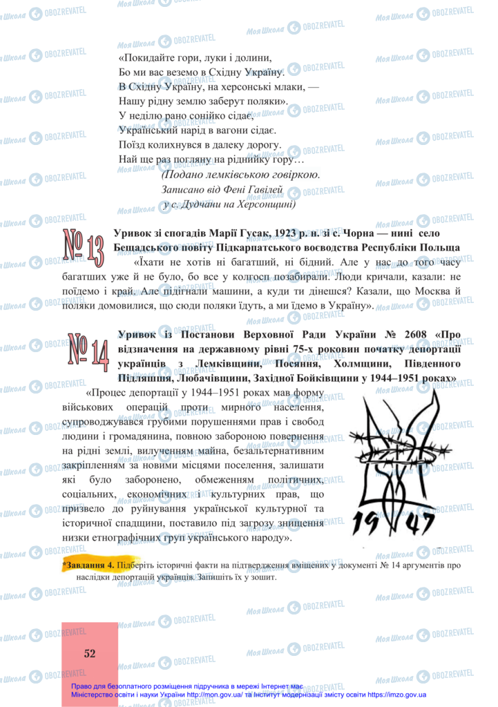 Учебники История Украины 11 класс страница 52