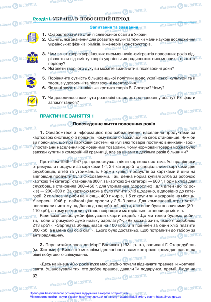 Підручники Історія України 11 клас сторінка 52