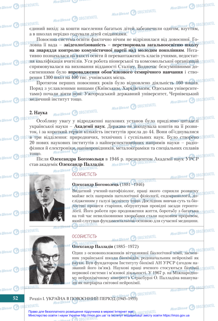 Підручники Історія України 11 клас сторінка 52