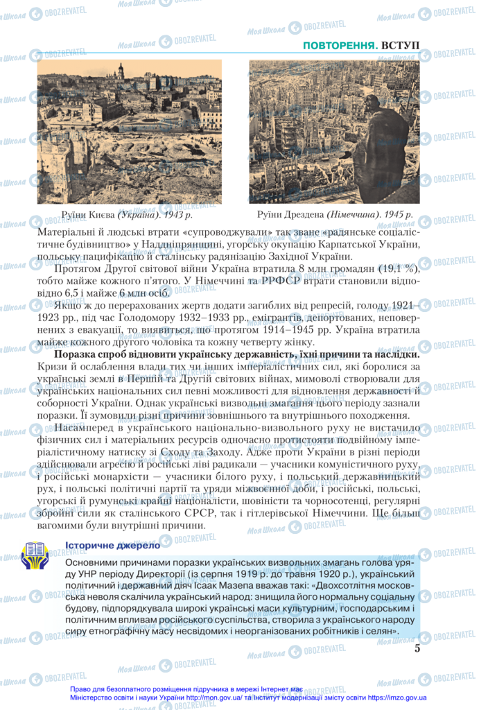 Підручники Історія України 11 клас сторінка 5
