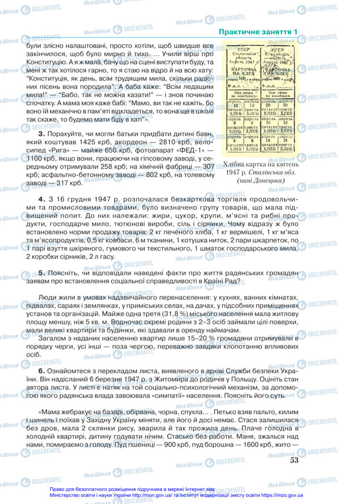 Підручники Історія України 11 клас сторінка 53