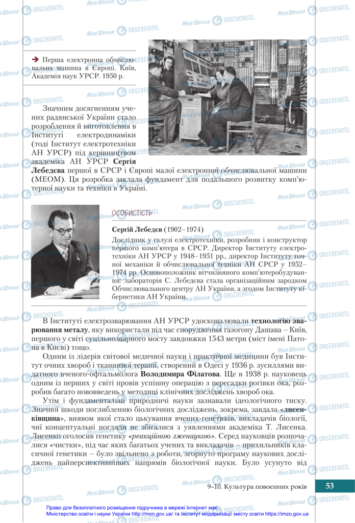 Підручники Історія України 11 клас сторінка 53