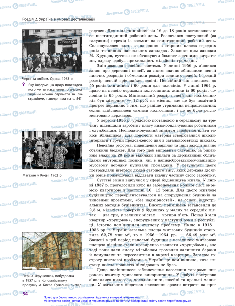 Підручники Історія України 11 клас сторінка 54