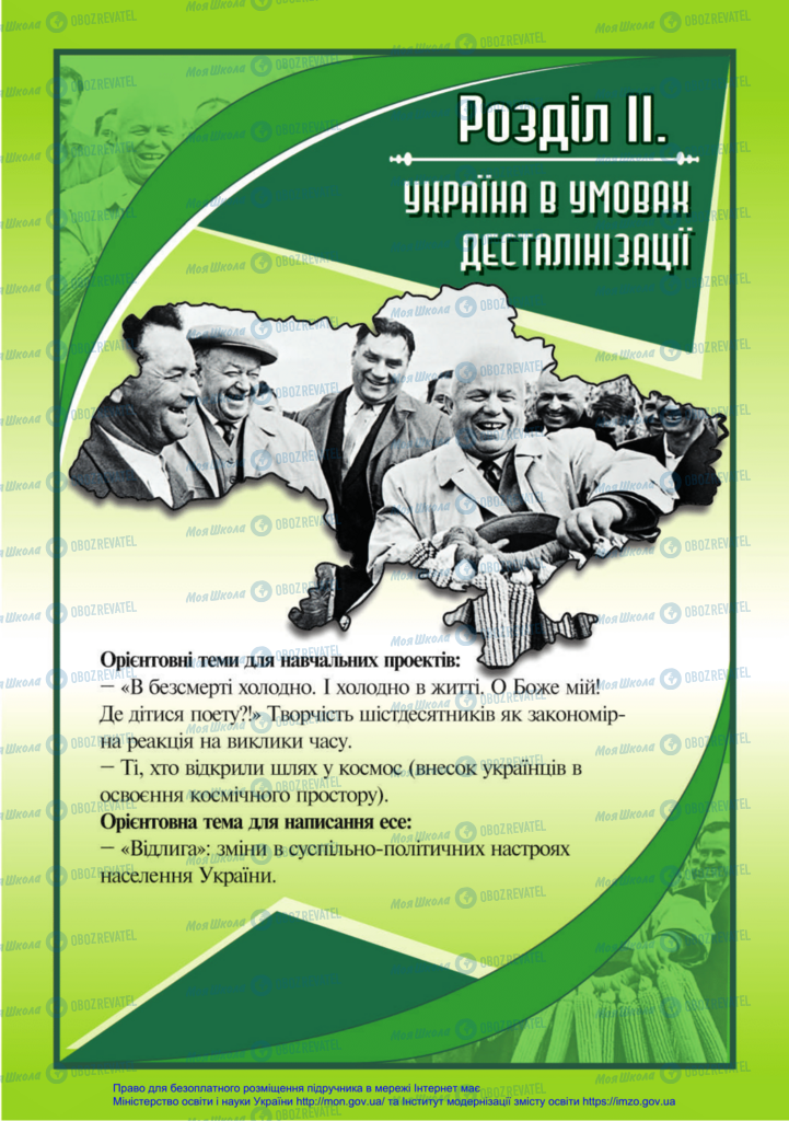 Підручники Історія України 11 клас сторінка 54