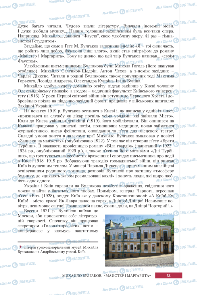 Підручники Зарубіжна література 11 клас сторінка 55