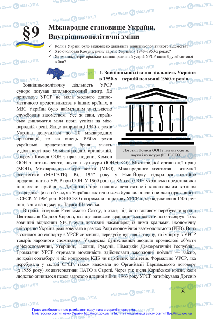 Підручники Історія України 11 клас сторінка  55