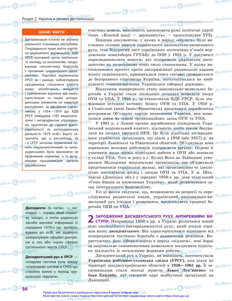 Підручники Історія України 11 клас сторінка 56