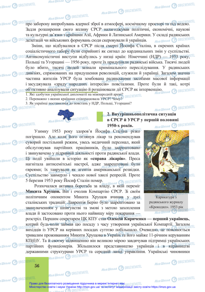 Підручники Історія України 11 клас сторінка 56