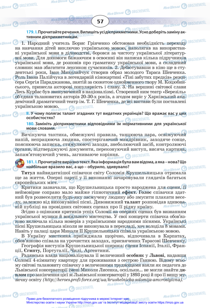 Учебники Укр мова 11 класс страница 57