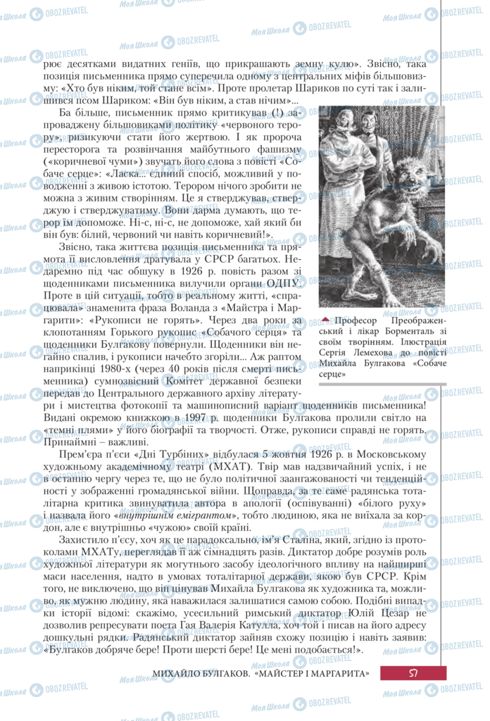Підручники Зарубіжна література 11 клас сторінка 57