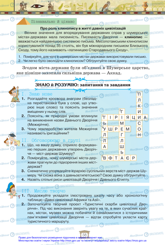 Підручники Всесвітня історія 6 клас сторінка 58