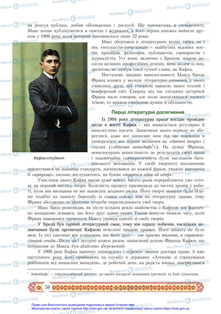 Підручники Зарубіжна література 11 клас сторінка 58