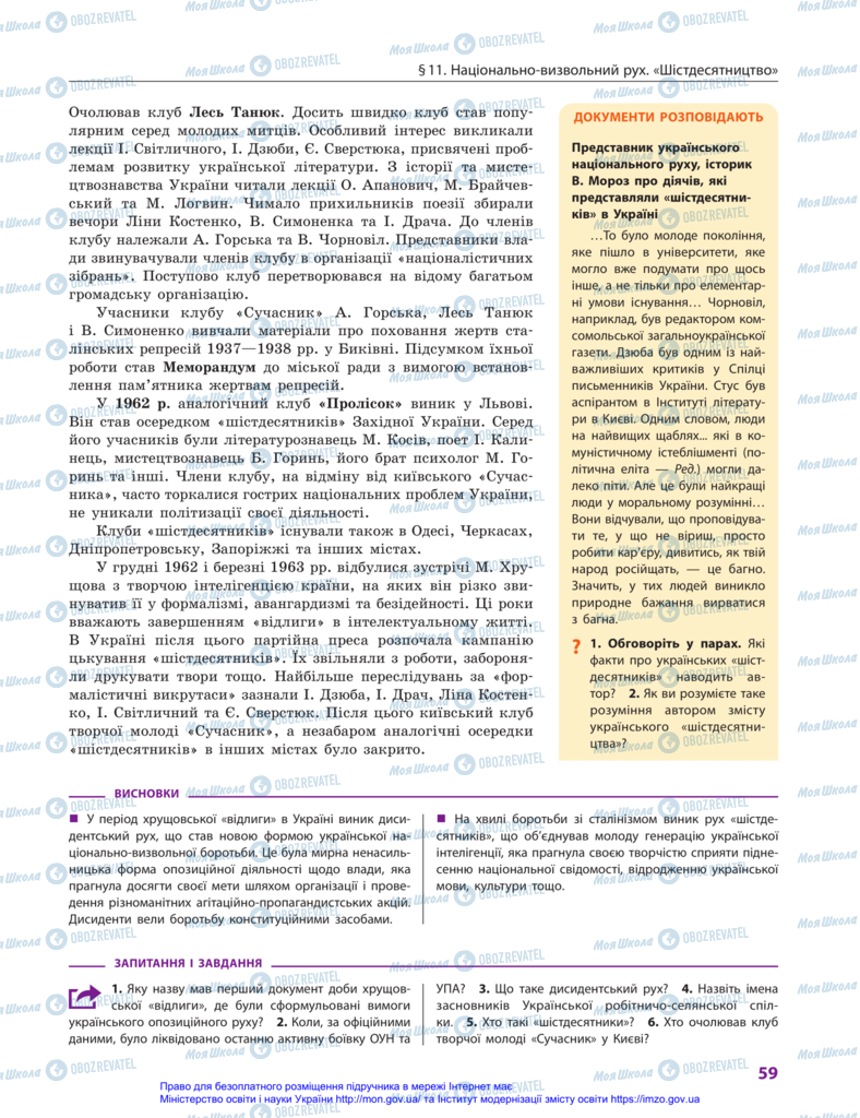 Підручники Історія України 11 клас сторінка 59