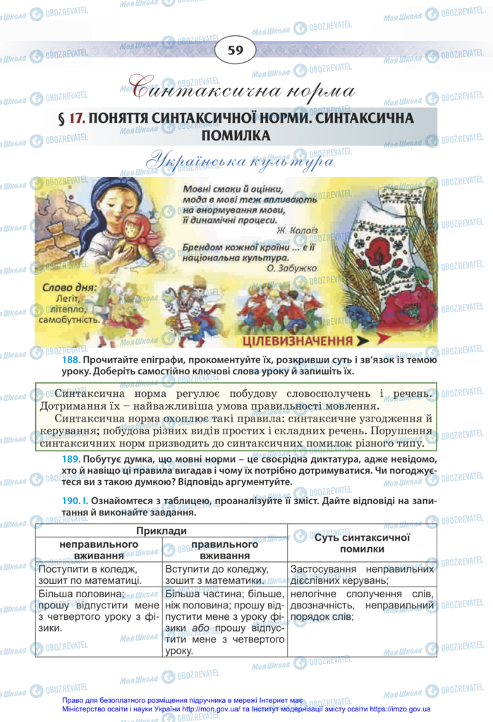 Учебники Укр мова 11 класс страница  59