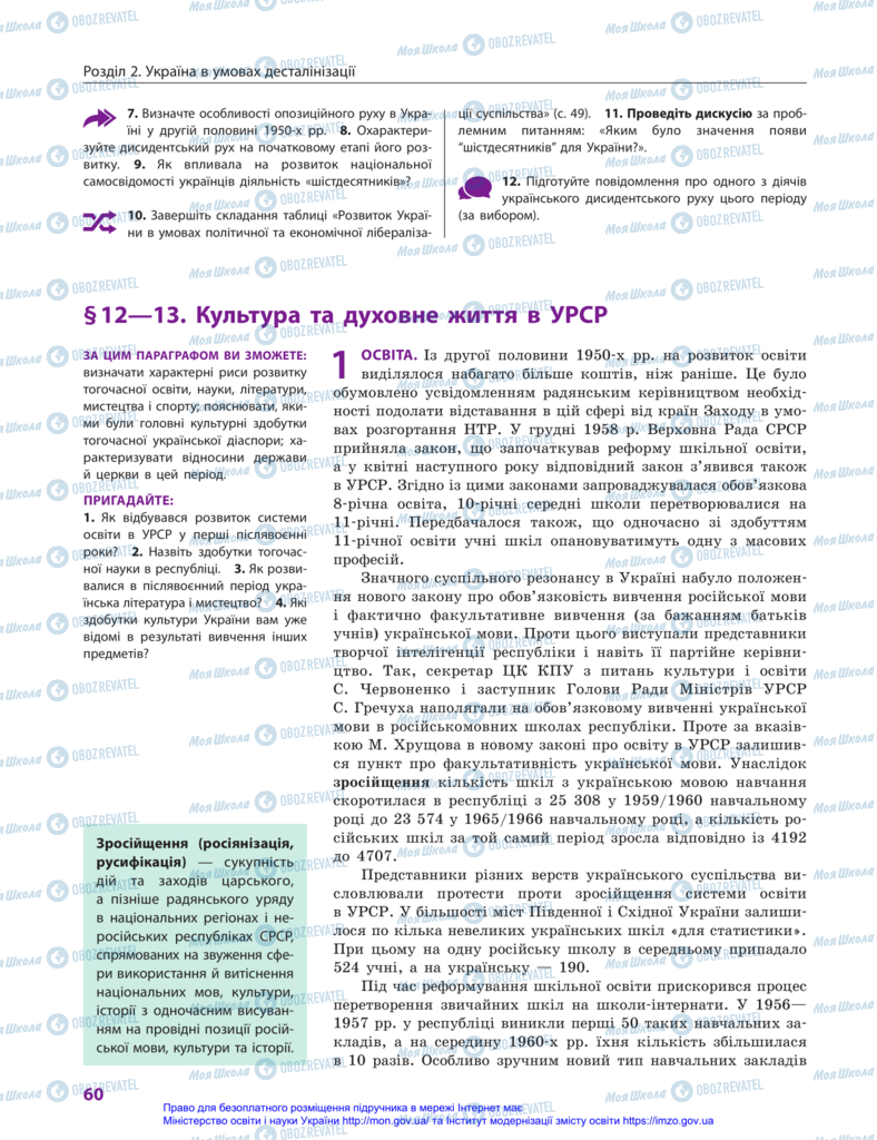 Учебники История Украины 11 класс страница 60