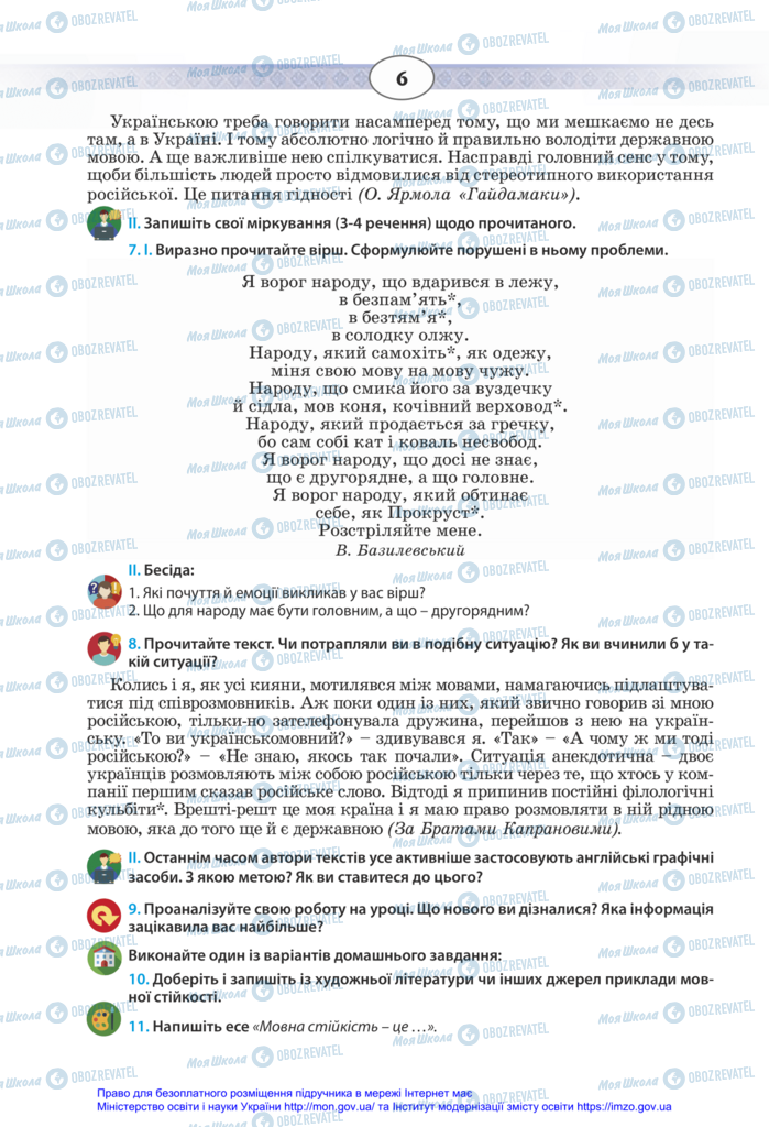 Підручники Українська мова 11 клас сторінка 6