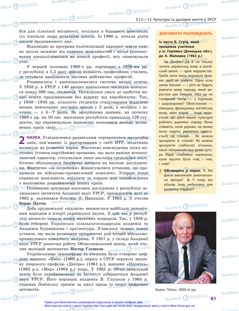 Учебники История Украины 11 класс страница 61