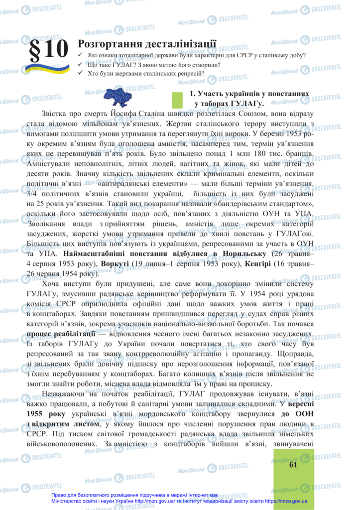 Підручники Історія України 11 клас сторінка 61